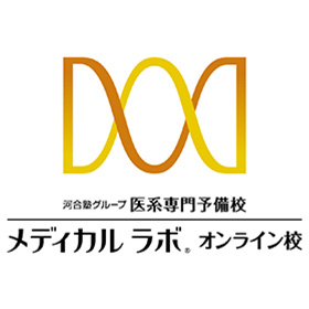 医系専門予備校【メディカルラボ オンライン校】